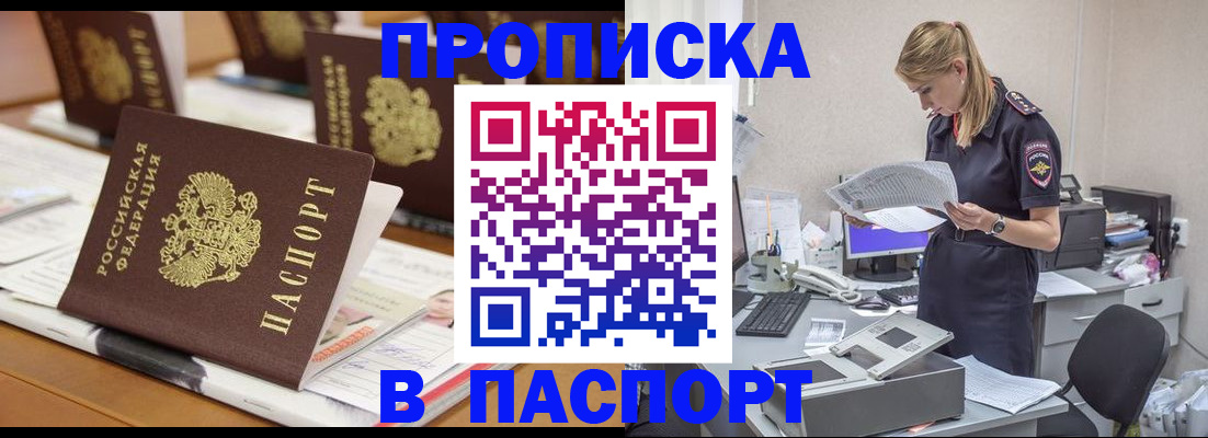 временная регистрация в квартире в Астрахани