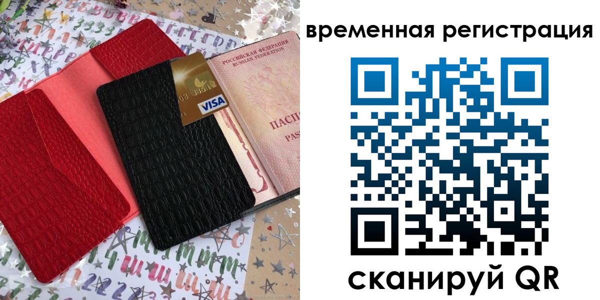 прописка от собственника в Астрахани