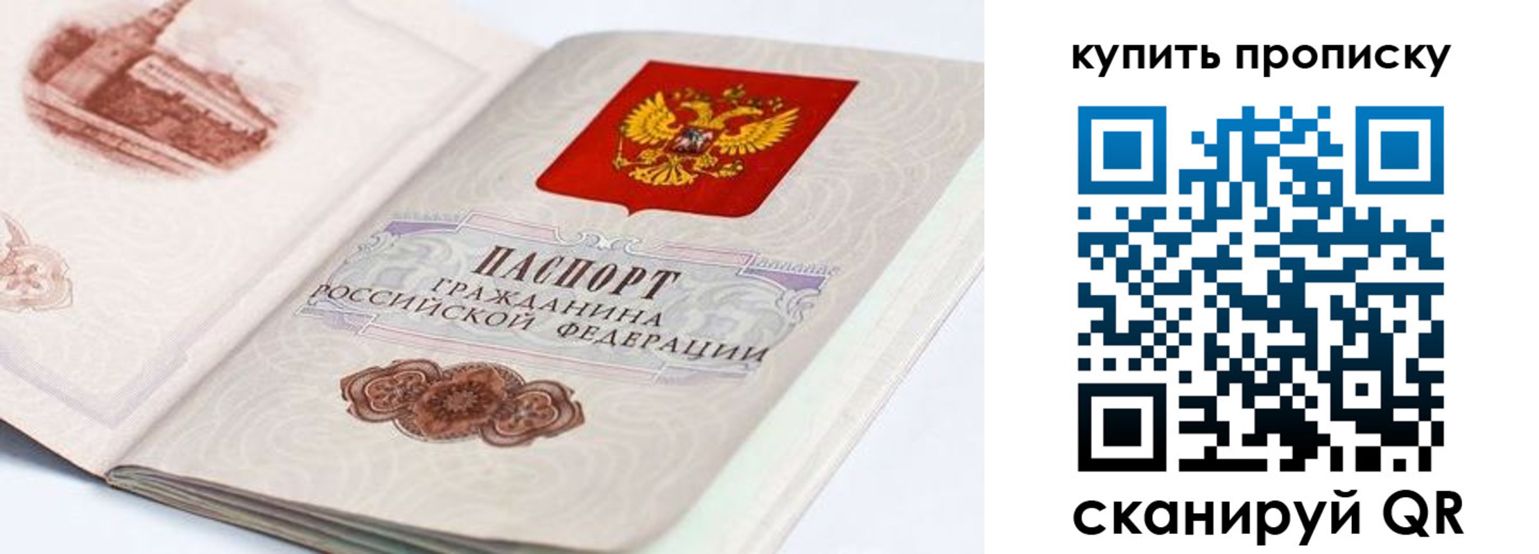 временная регистрация купить в Астрахани