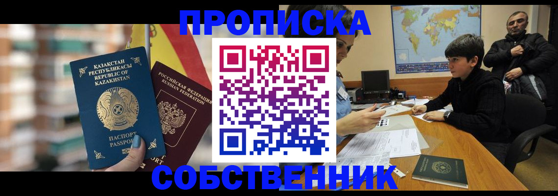 временная регистрация гарантия в Астрахани