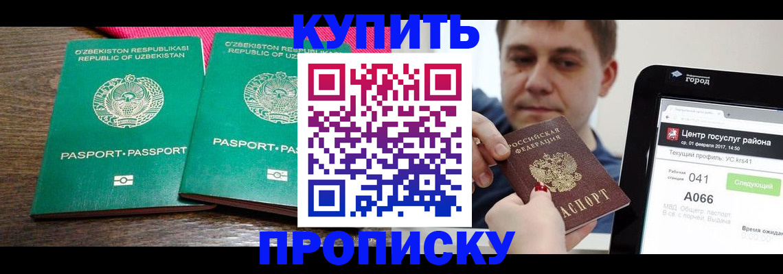 прописка поиск в Астрахани