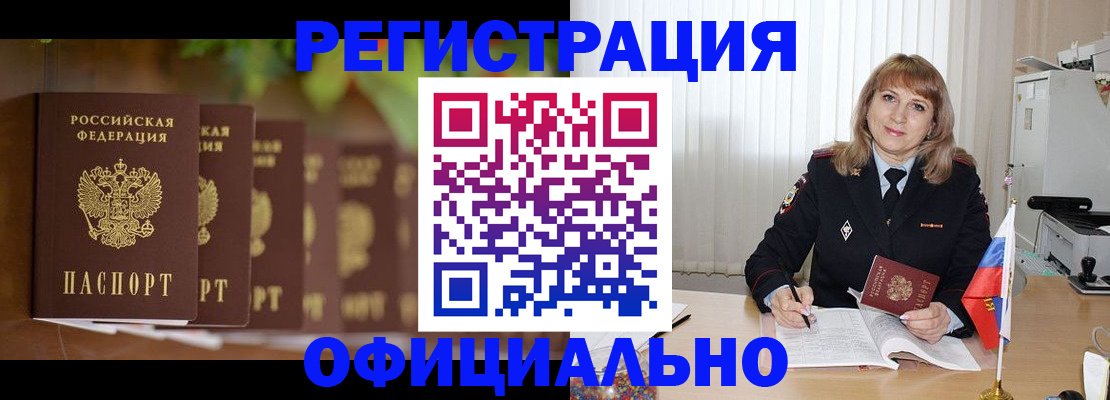купить прописку в Астрахани