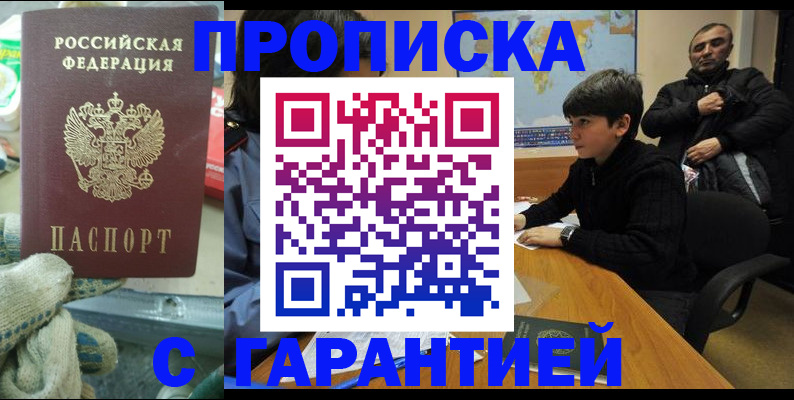прописка для кредита в Астрахани