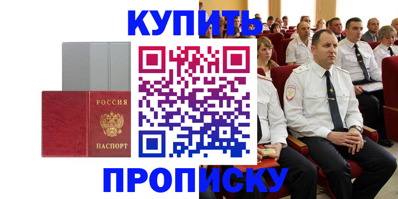 временная регистрация для школы в Астрахани