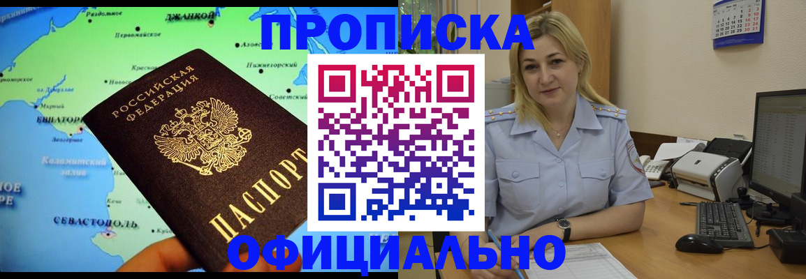 где прописаться в Астрахани