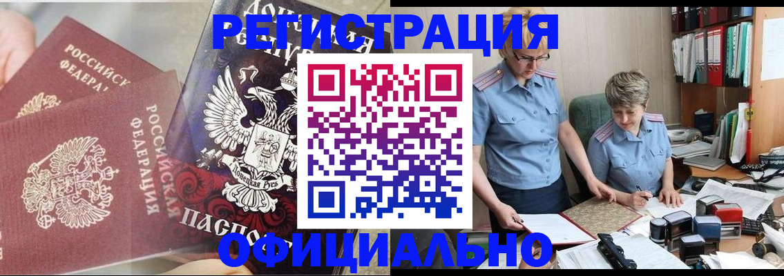 временная регистрация недорого в Астрахани