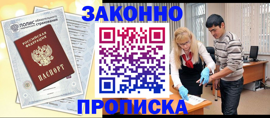 прописка иностранных граждан в Астрахани